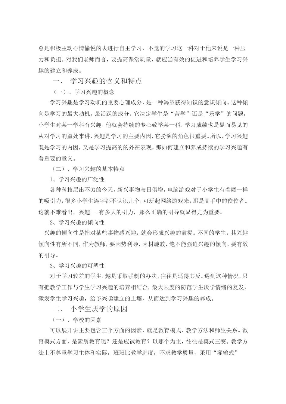 小学生学习兴趣的培养与建立_第2页