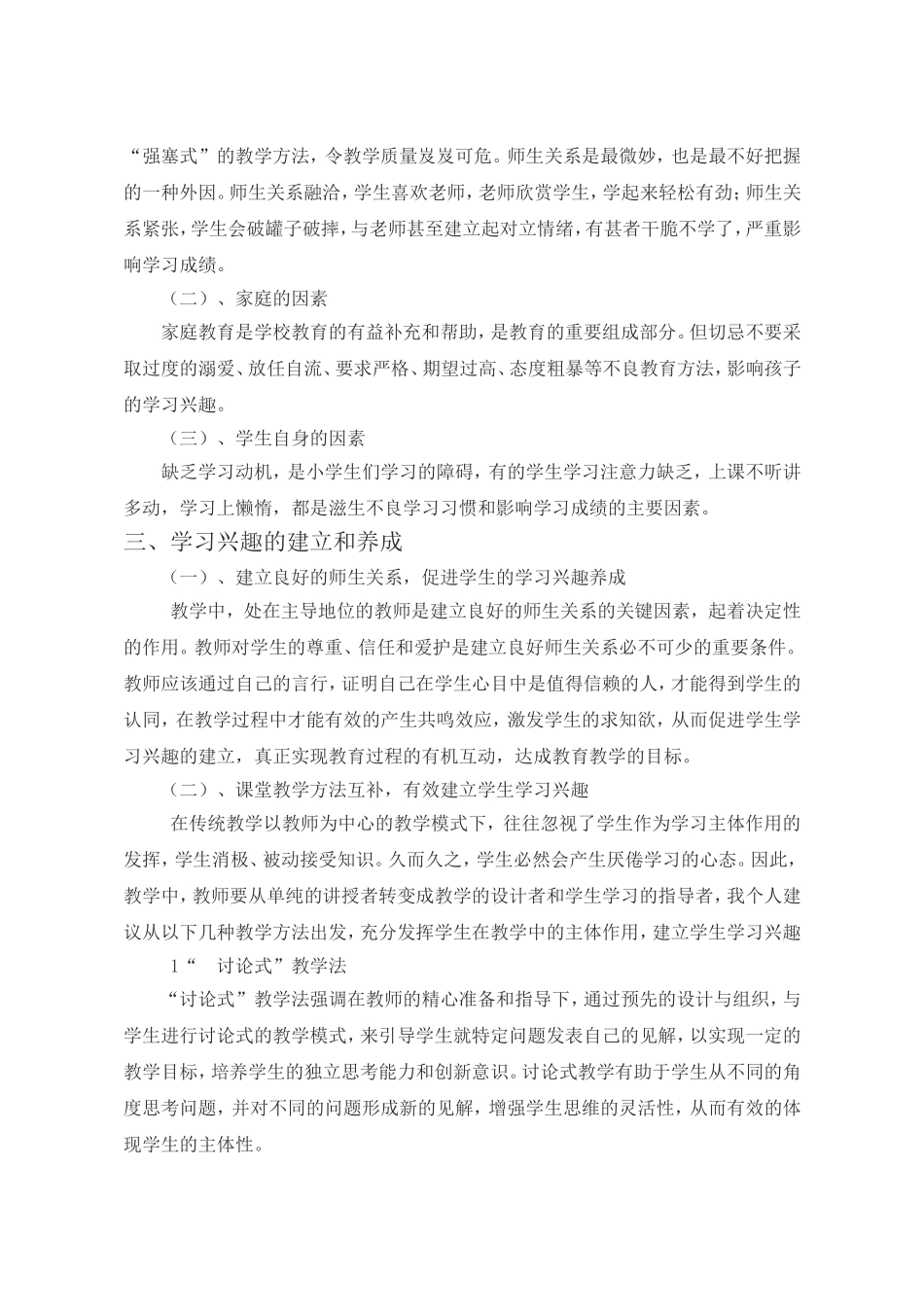 小学生学习兴趣的培养与建立_第3页