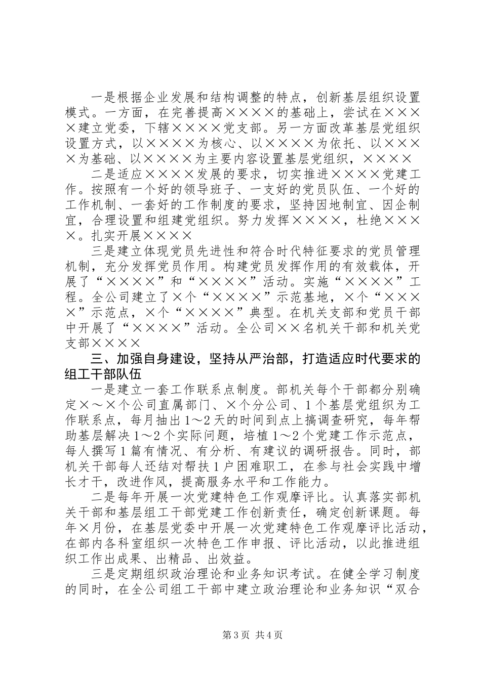 公司组织工作汇报材料_第3页
