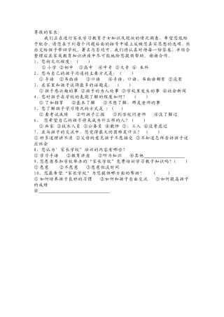 家长学习教育子女知识及现状的情况调查