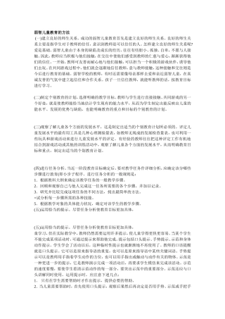 弱智儿童教育的方法