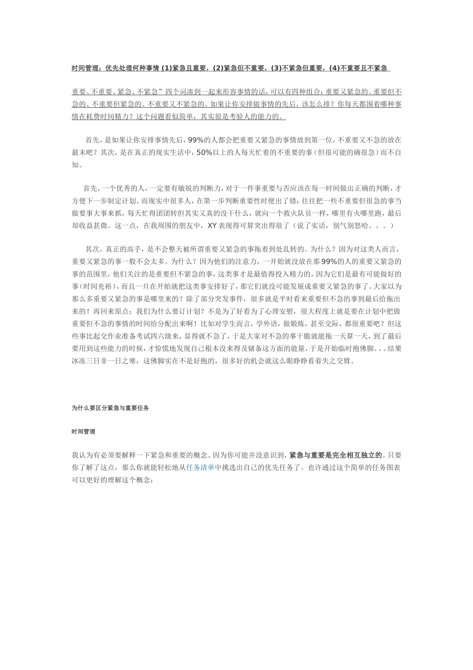 四象限时间管理_第1页