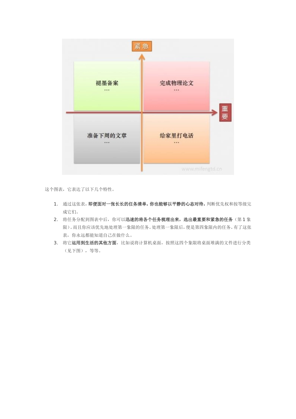四象限时间管理_第2页