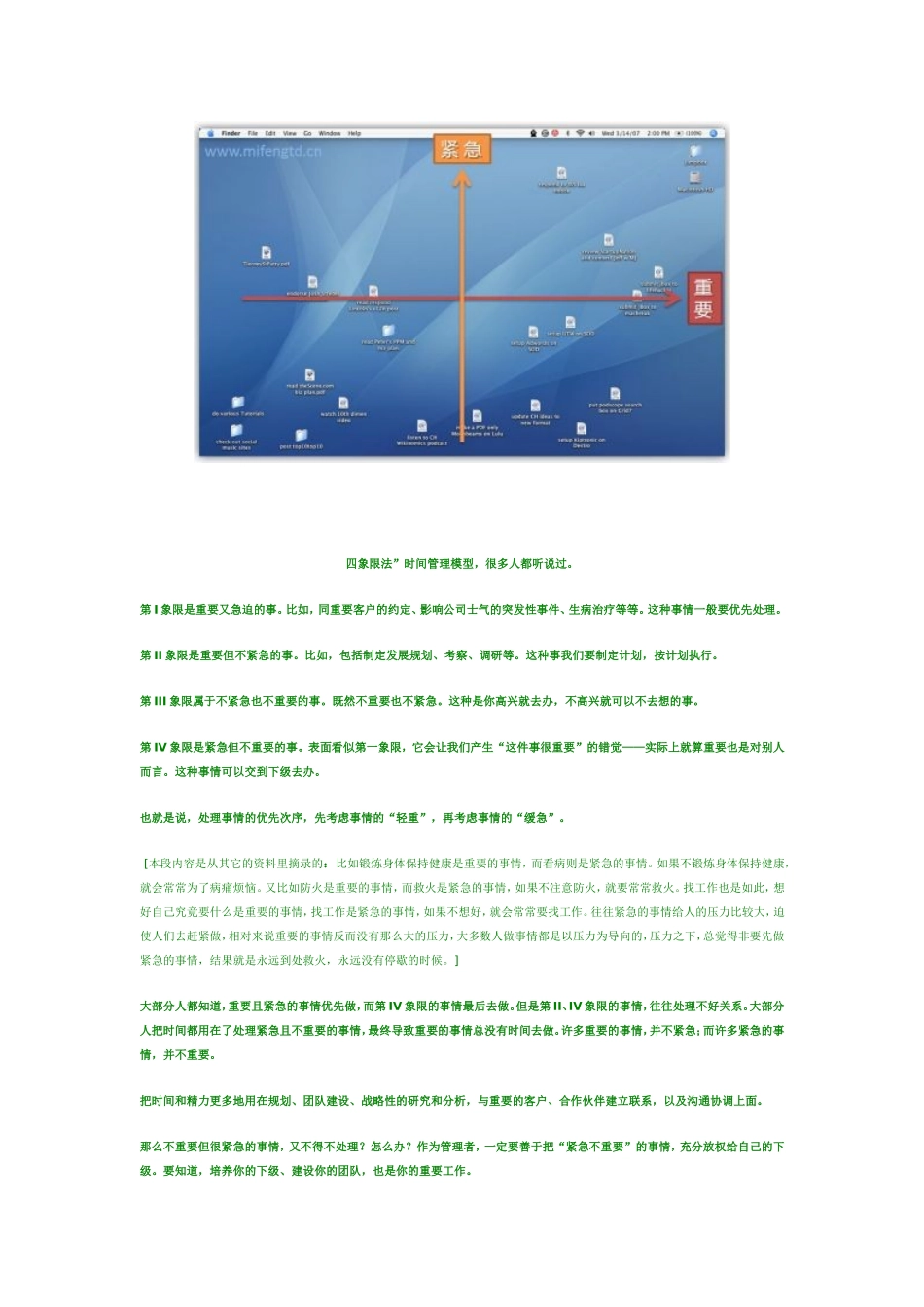 四象限时间管理_第3页