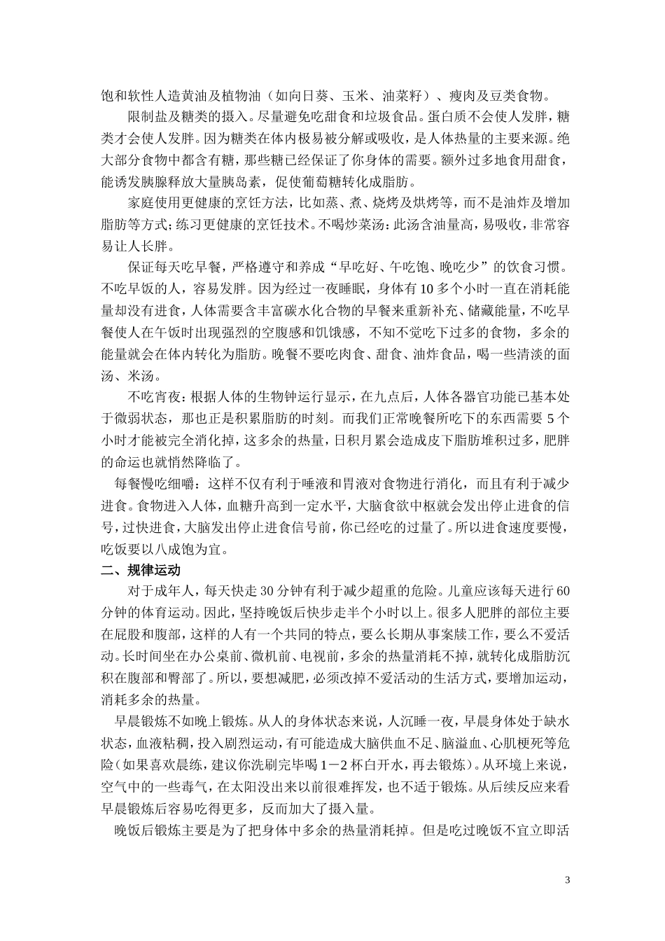 如何保持良好的体型提高健康水平_第3页