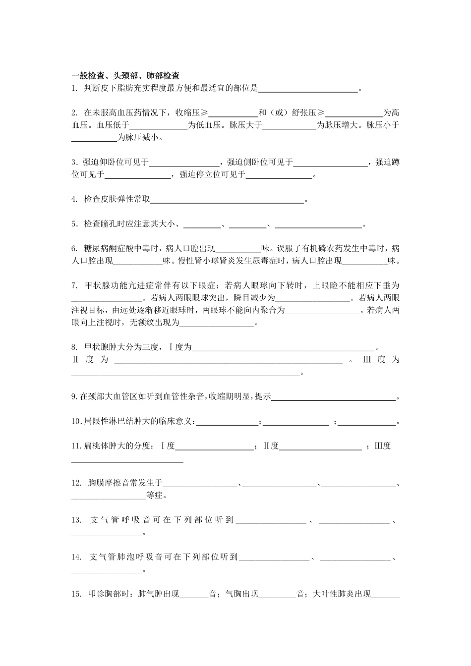 期中填空题[2]_第1页