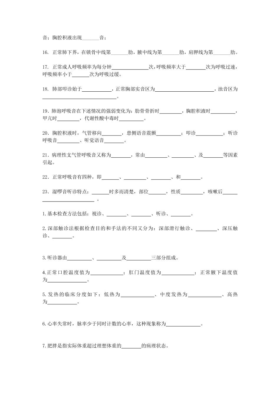 期中填空题[2]_第2页