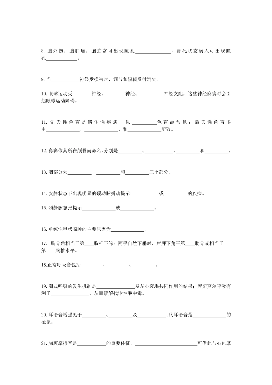 期中填空题[2]_第3页