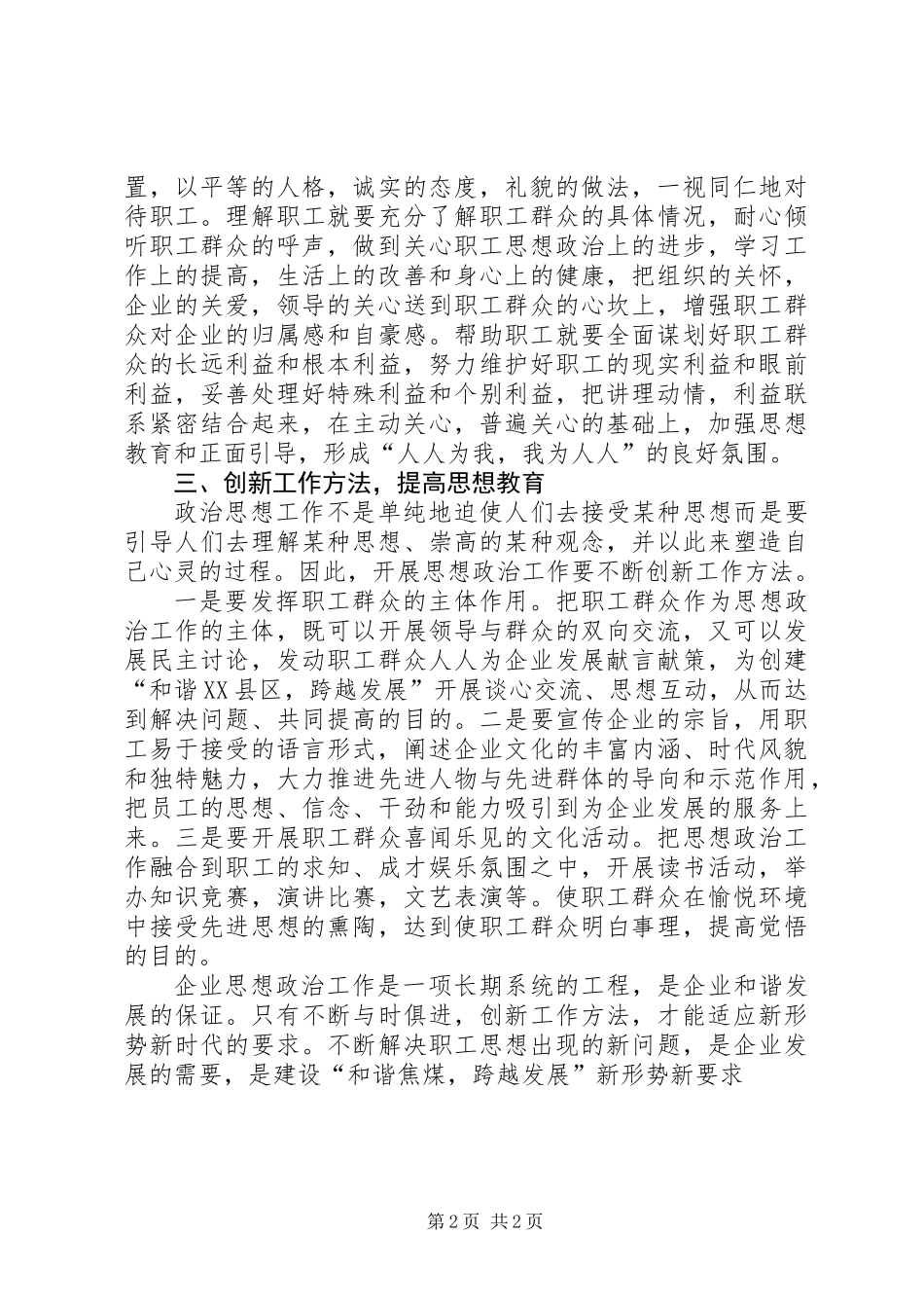 做好企业思想政治工作，为企业发展保驾护航_第2页