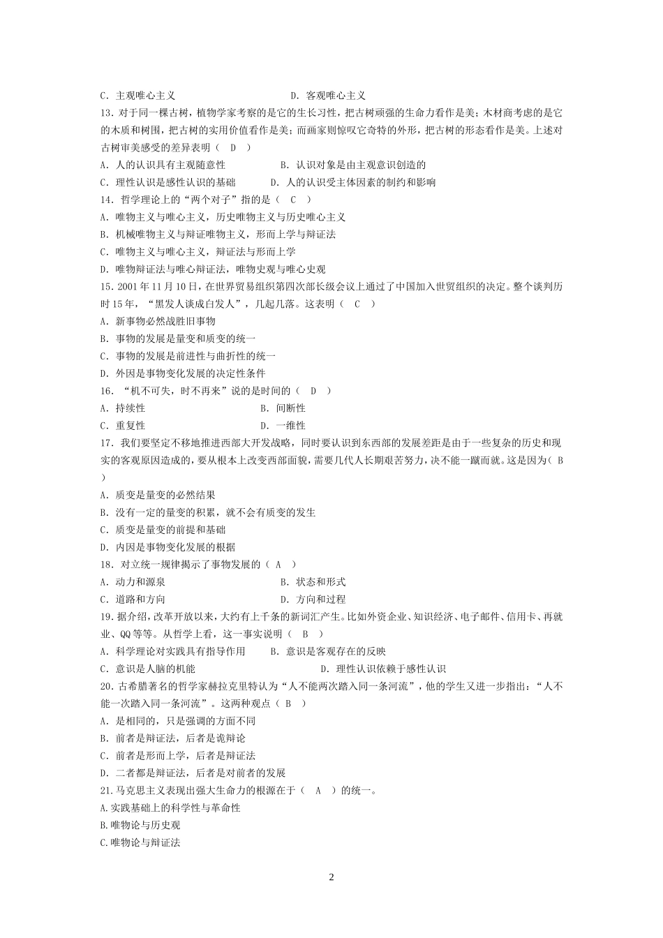 马克思网上试卷答案版_第2页