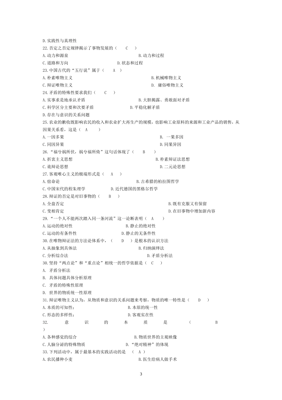 马克思网上试卷答案版_第3页