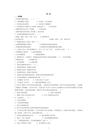 马克思网上试卷答案版