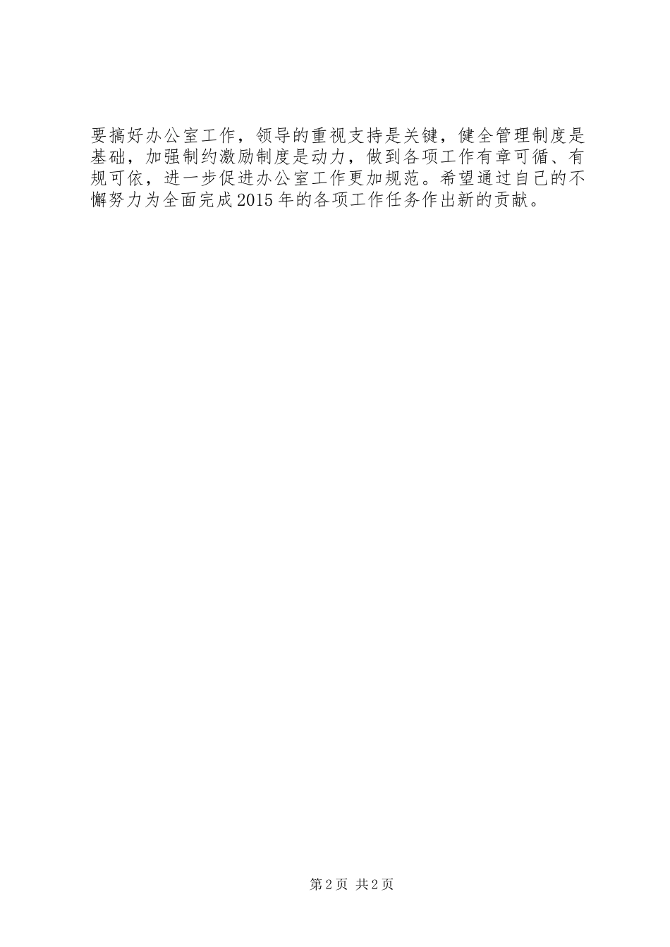 供水公司办公室工作总结_第2页