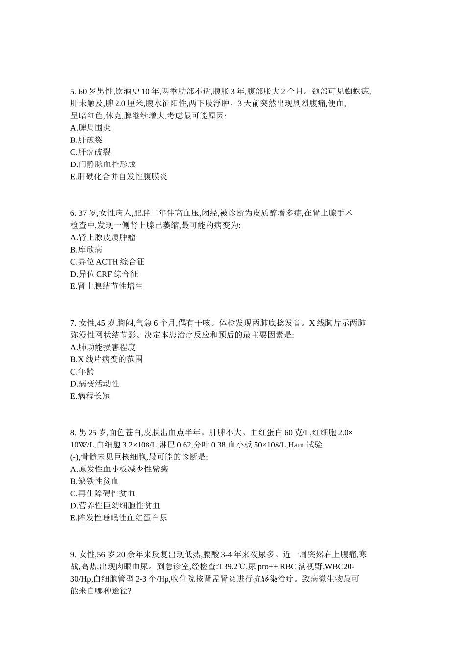 内科考试试卷(一卷)_第2页