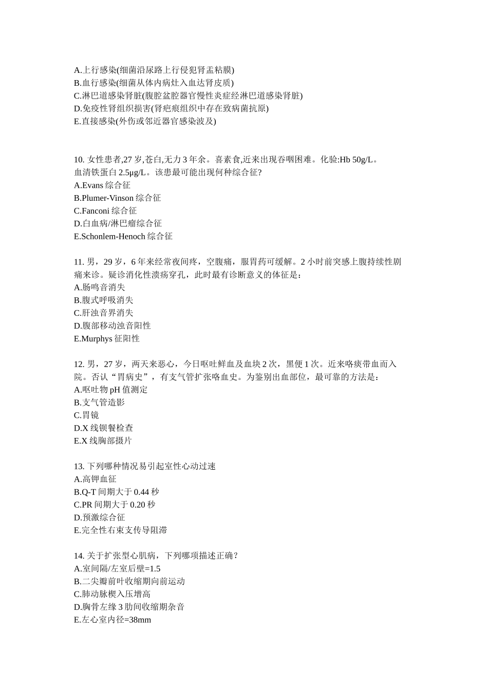 内科考试试卷(一卷)_第3页