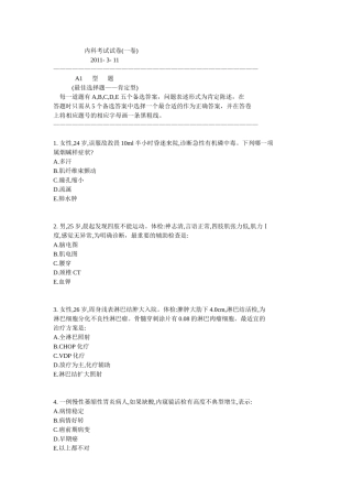 内科考试试卷(一卷)