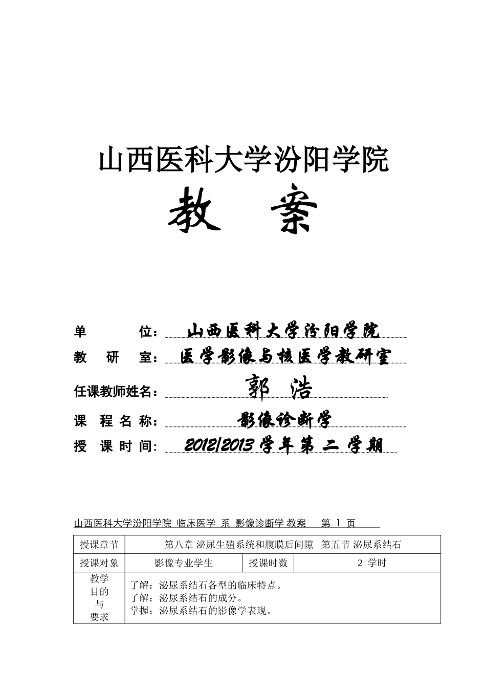 泌尿系结石教案_第1页