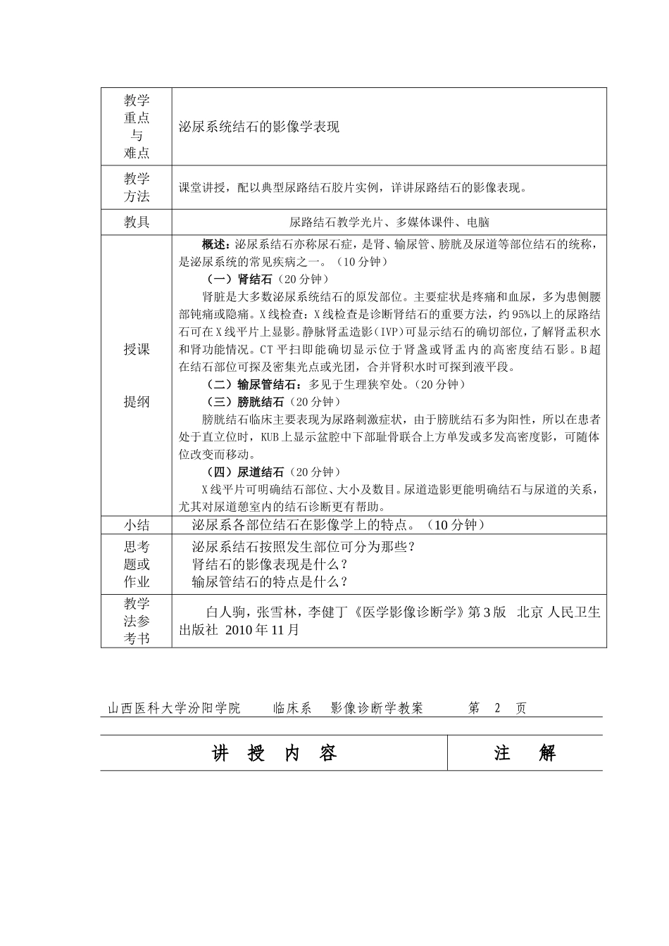 泌尿系结石教案_第2页