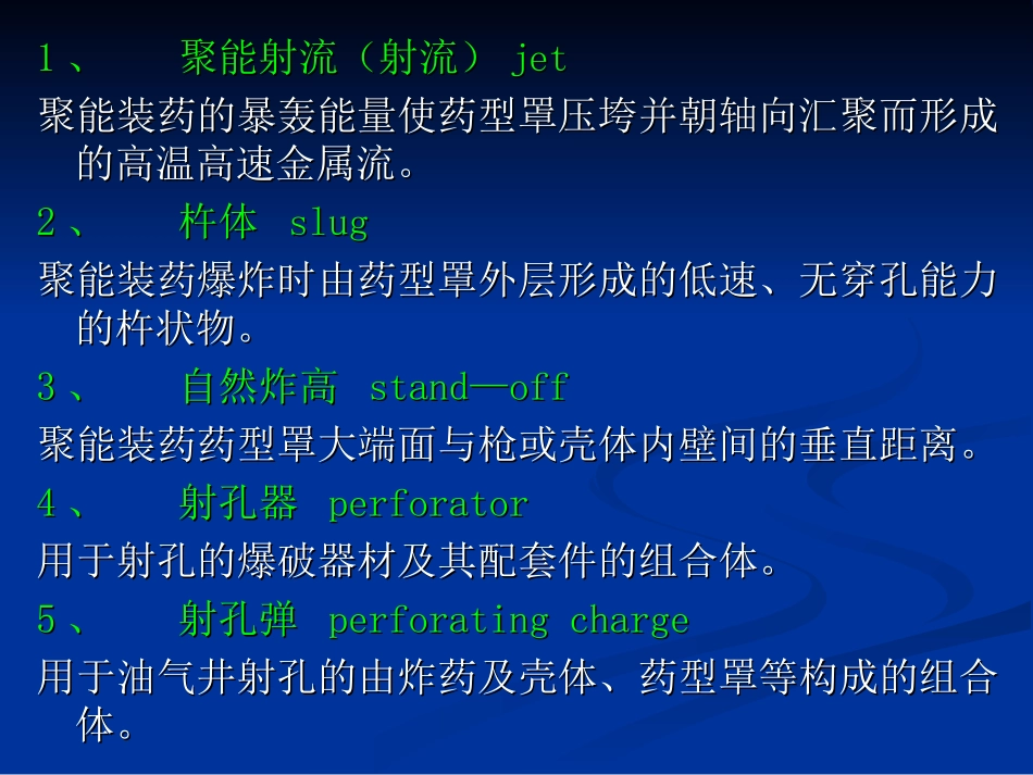 射孔常用术语_第2页