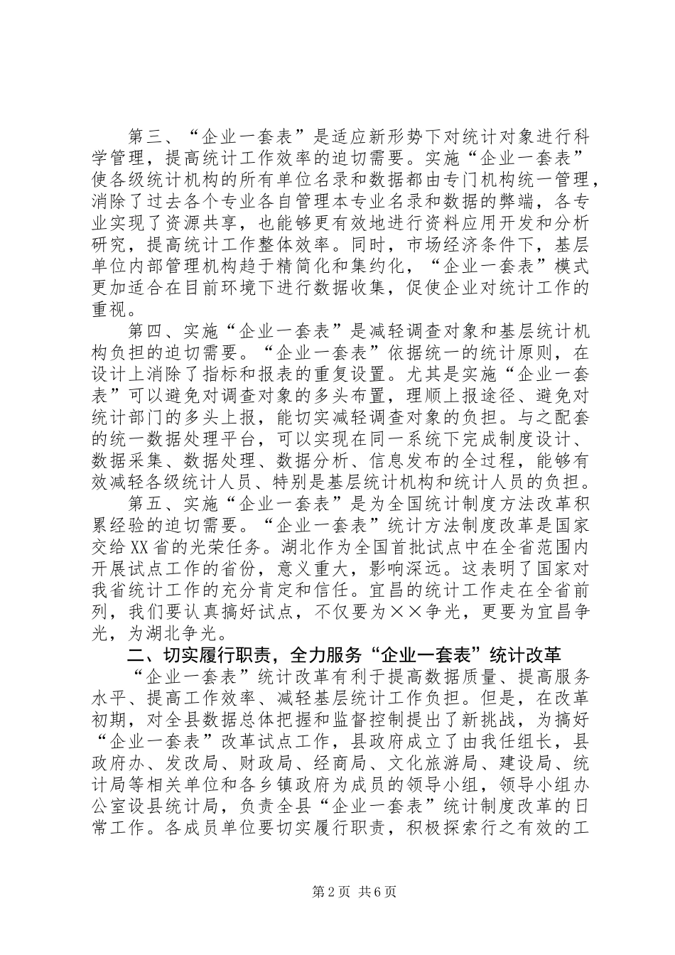 企业统计年报工作会议上的讲话_第2页
