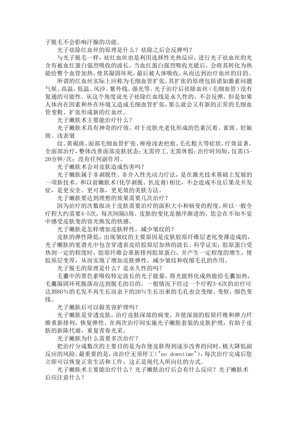 嫩肤的最佳方法——光子嫩肤_第2页