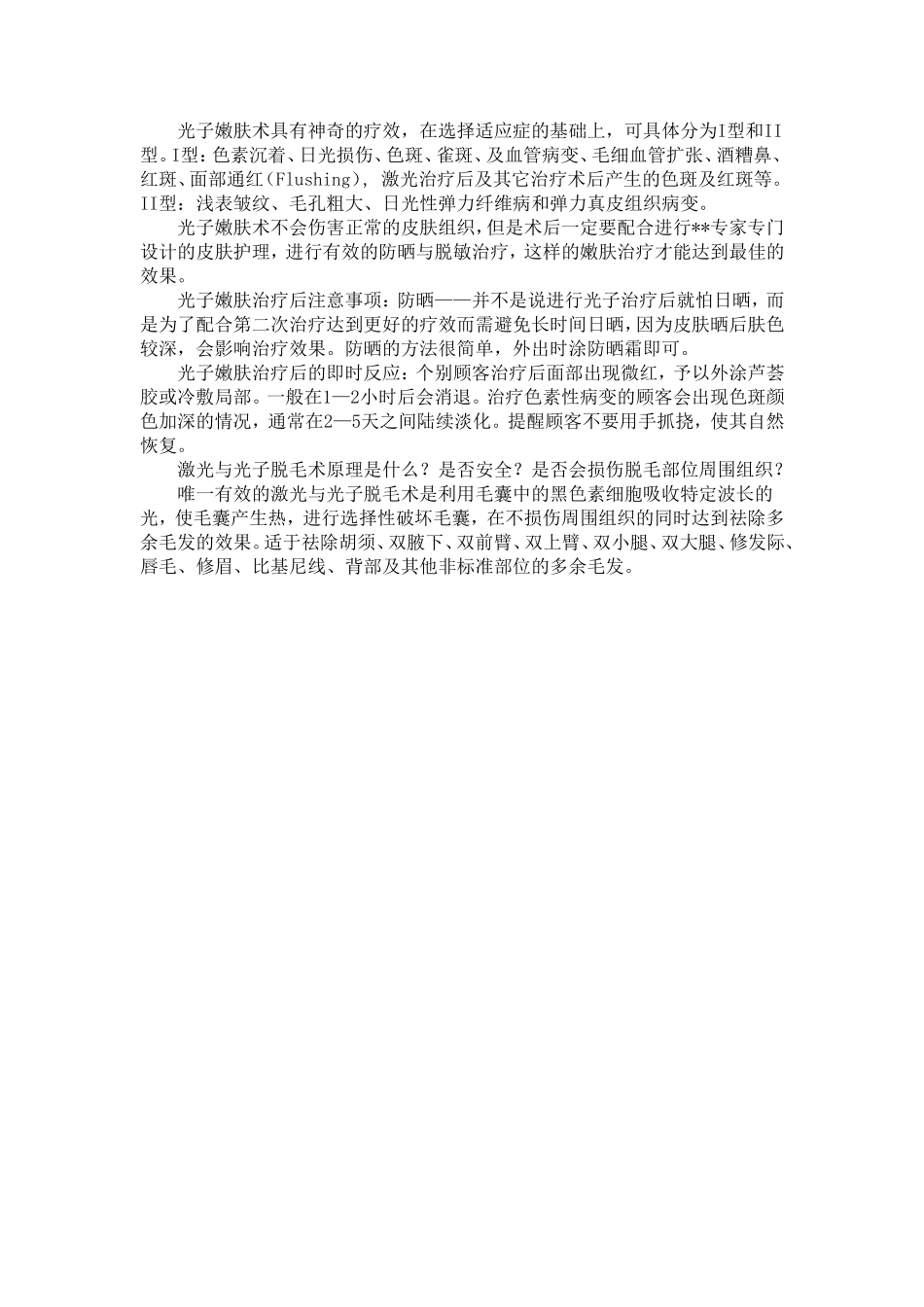 嫩肤的最佳方法——光子嫩肤_第3页