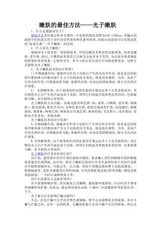 嫩肤的最佳方法——光子嫩肤