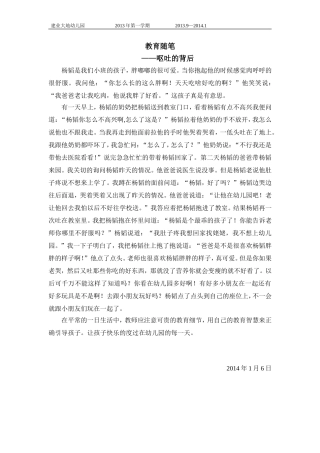 2014-1月教育随笔