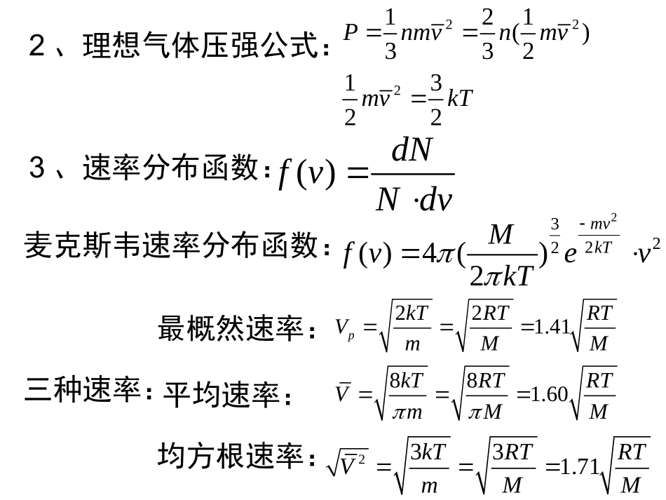 热学(习题课)_第3页