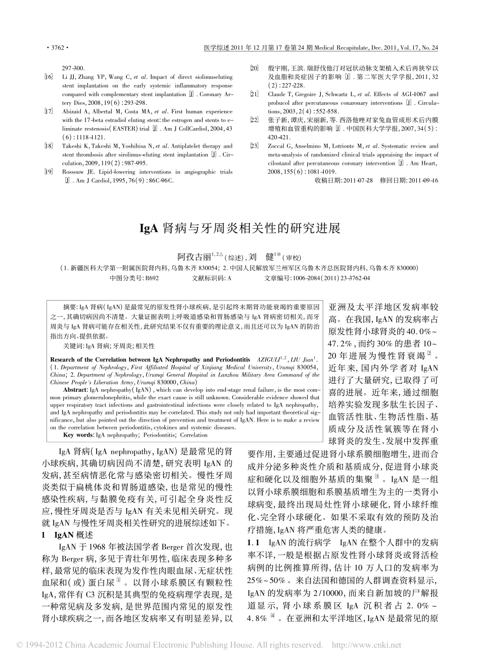 脑血管内支架置入术后再狭窄的预防_第3页