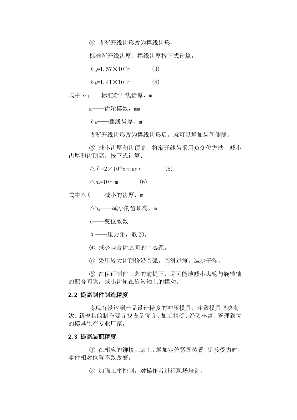 膜式燃气表运行噪声的原因及解决方法_第3页