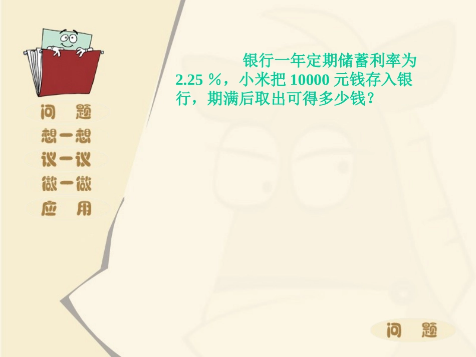 北师大版七上58教育储蓄1_第2页