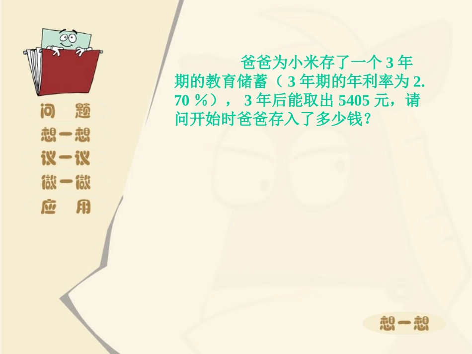 北师大版七上58教育储蓄1_第3页