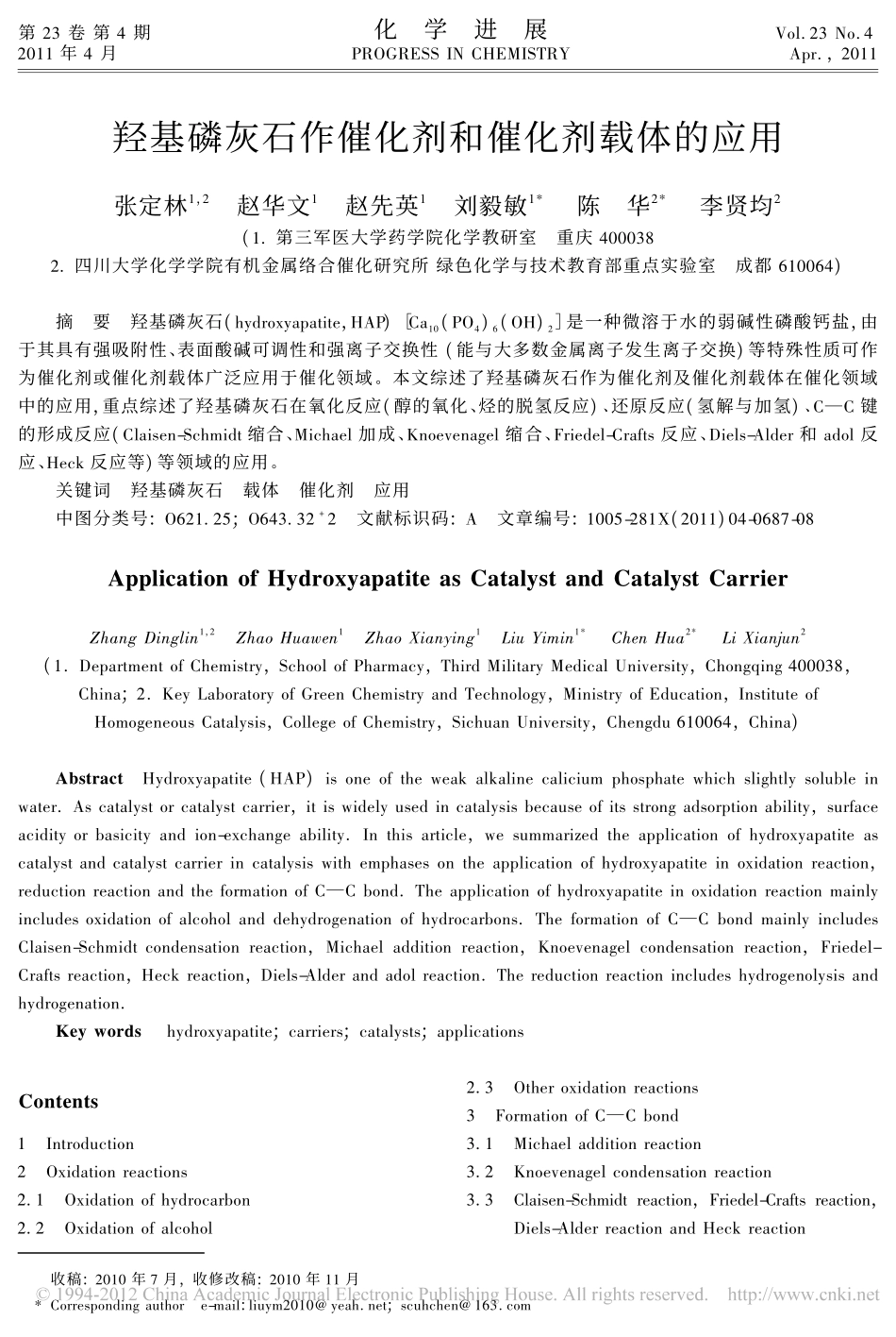 羟基磷灰石作催化剂和催化剂载体的应用_第1页