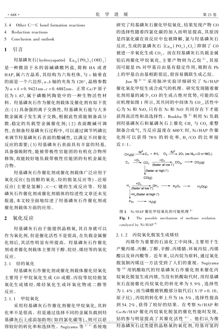 羟基磷灰石作催化剂和催化剂载体的应用_第2页