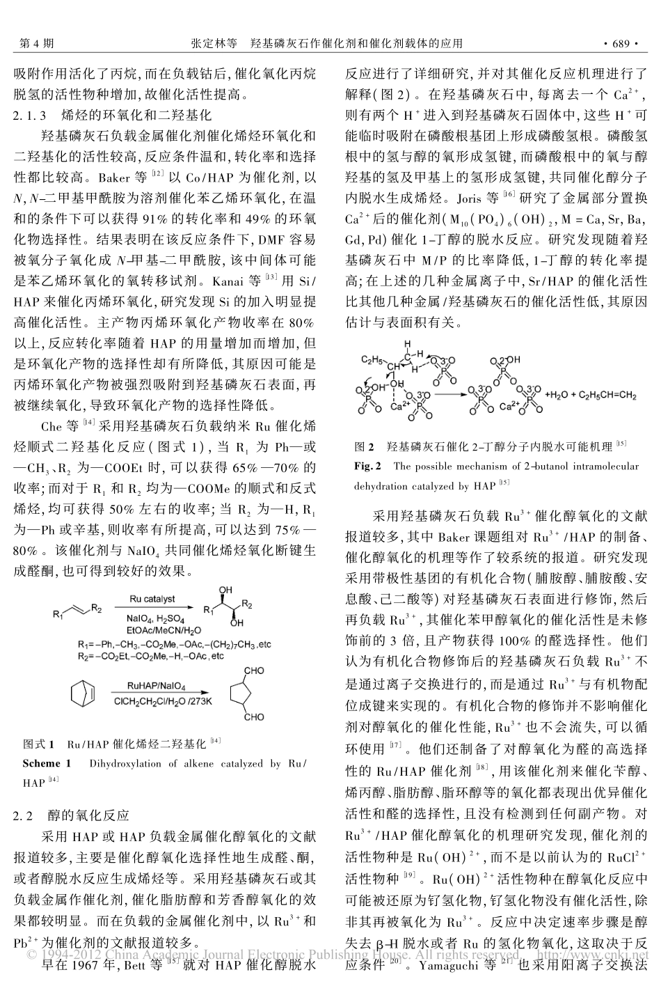 羟基磷灰石作催化剂和催化剂载体的应用_第3页
