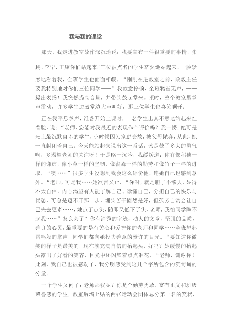 我与我的课堂_第1页