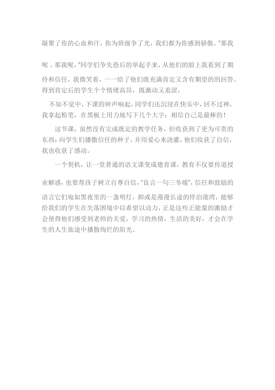 我与我的课堂_第2页