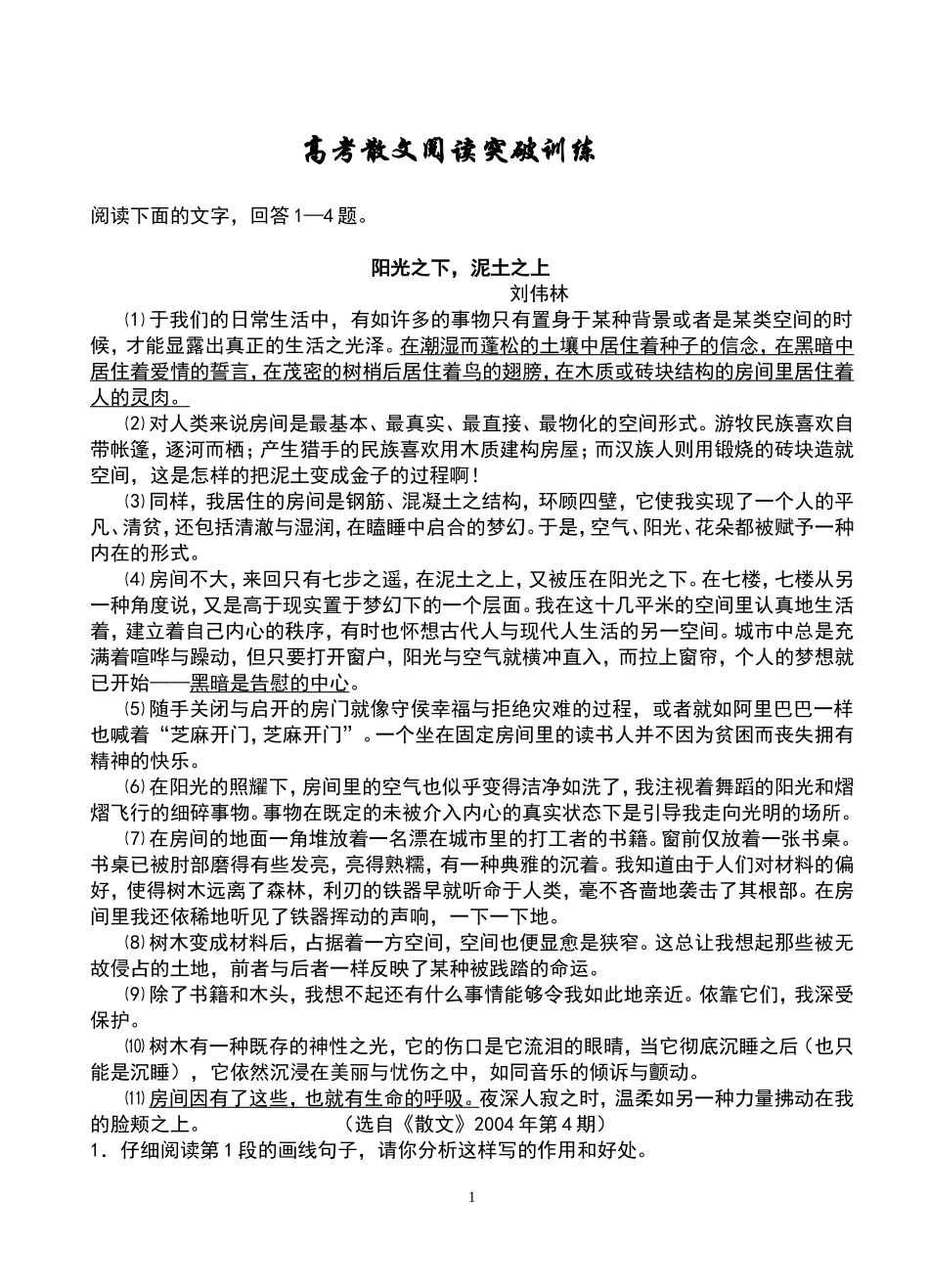 高考散文阅读突破训练_第1页