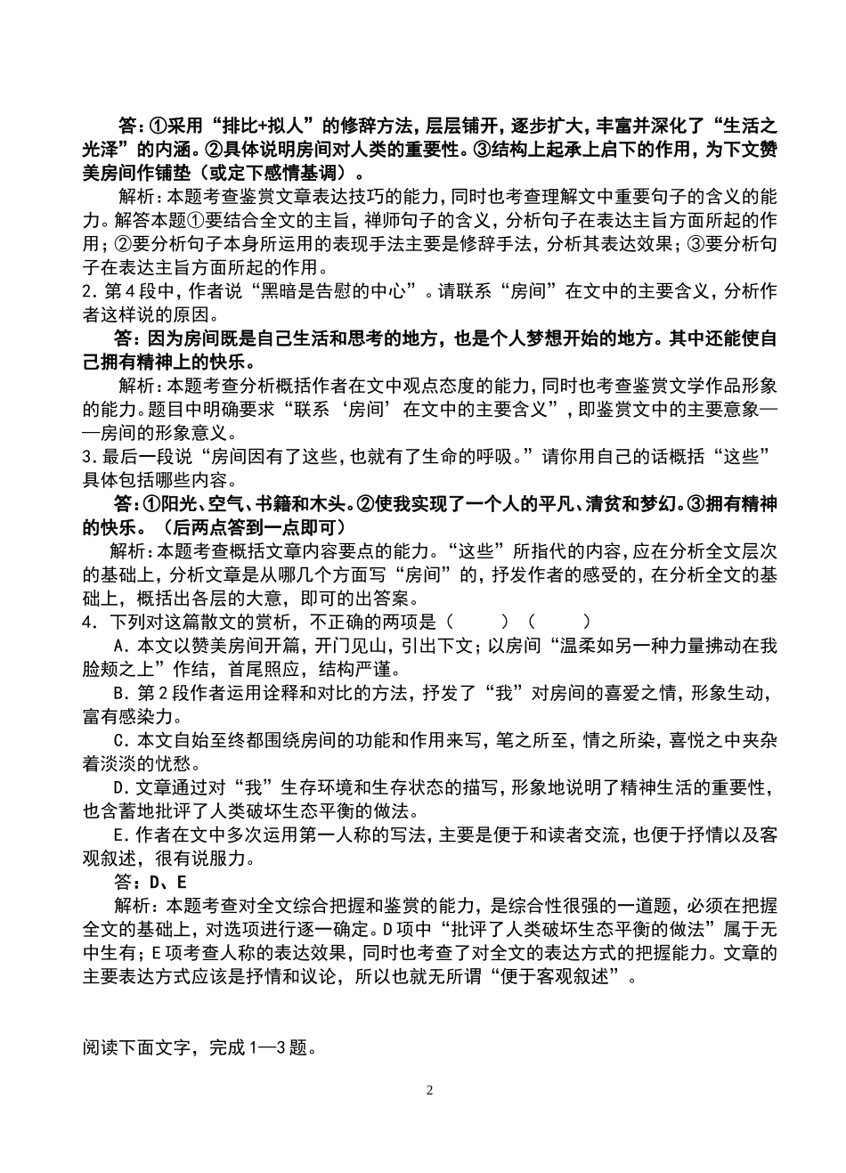 高考散文阅读突破训练_第2页