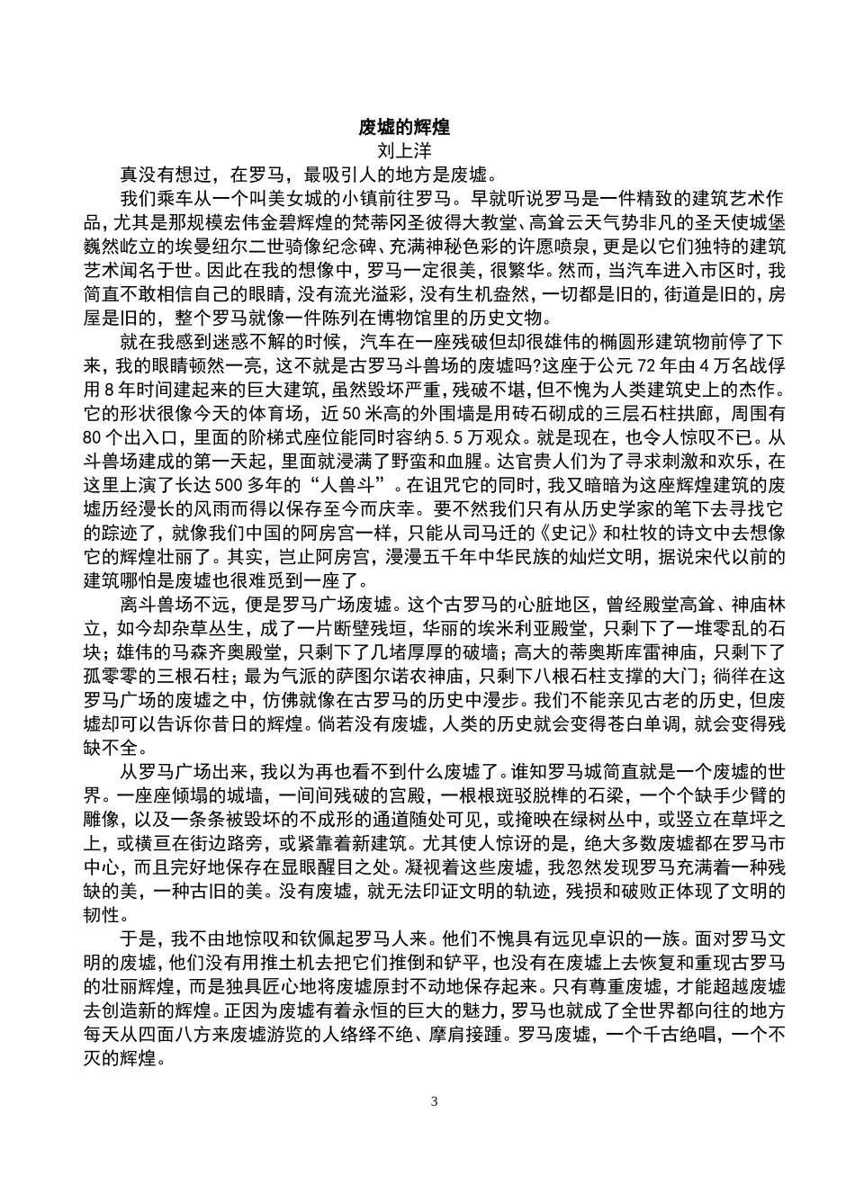 高考散文阅读突破训练_第3页