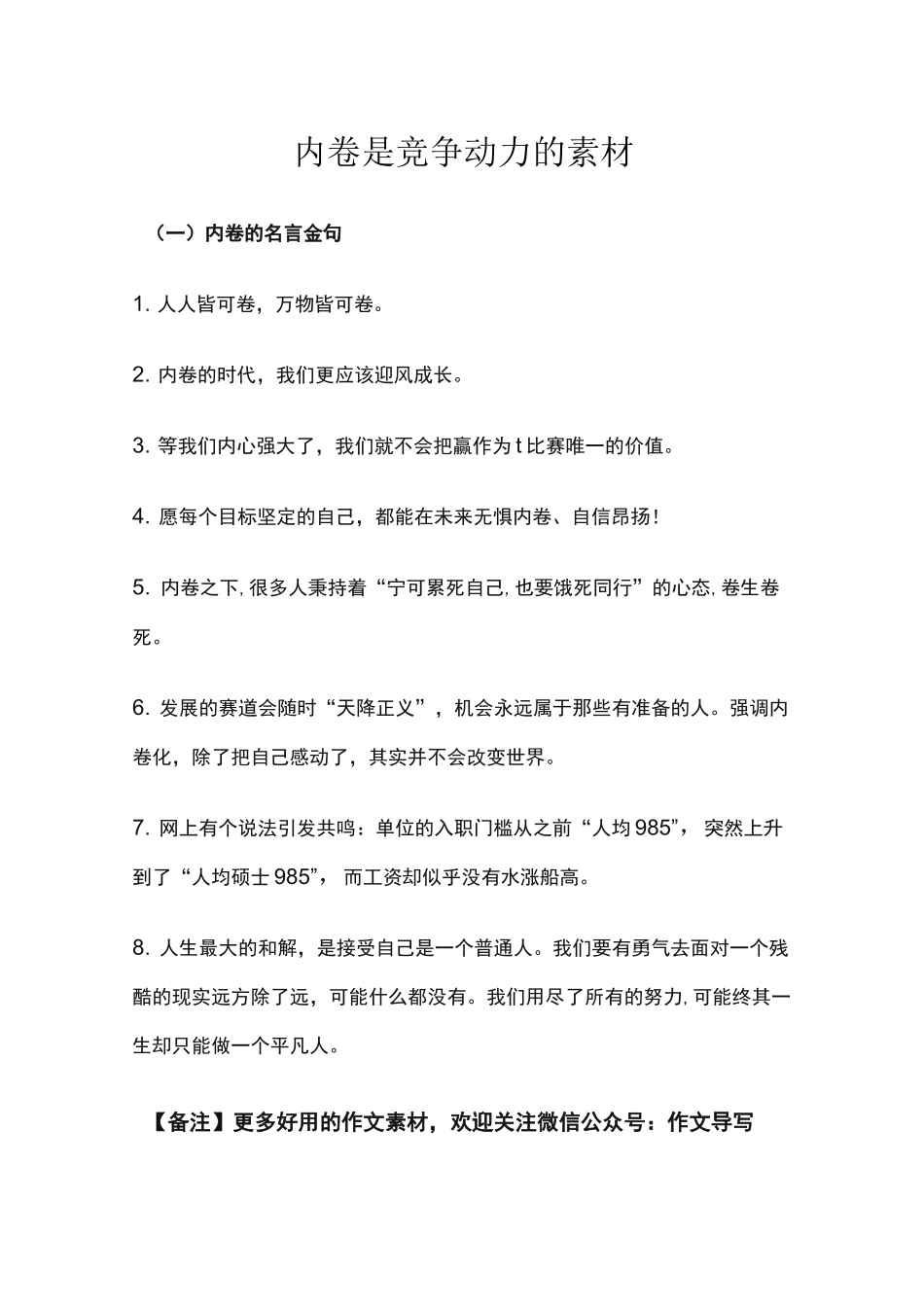 内卷是竞争的动力_第1页