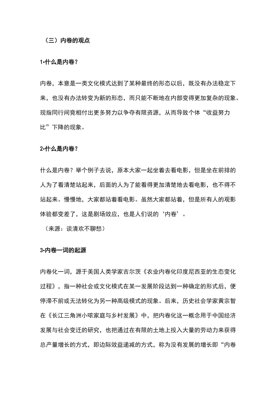 内卷是竞争的动力_第3页