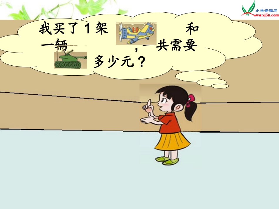 一年级下册《小小商店》_第3页