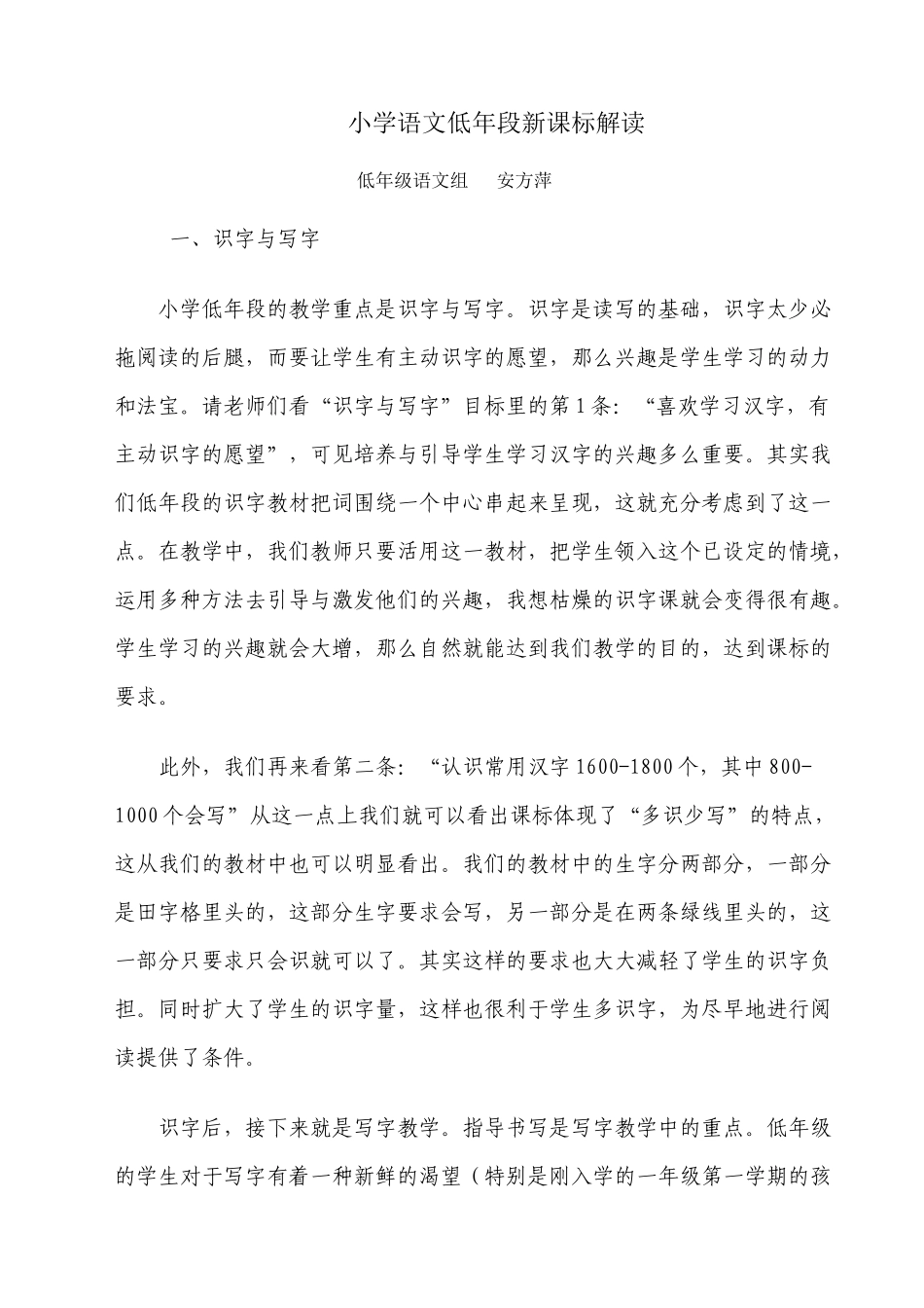小学语文低年段新年课表解读_第1页