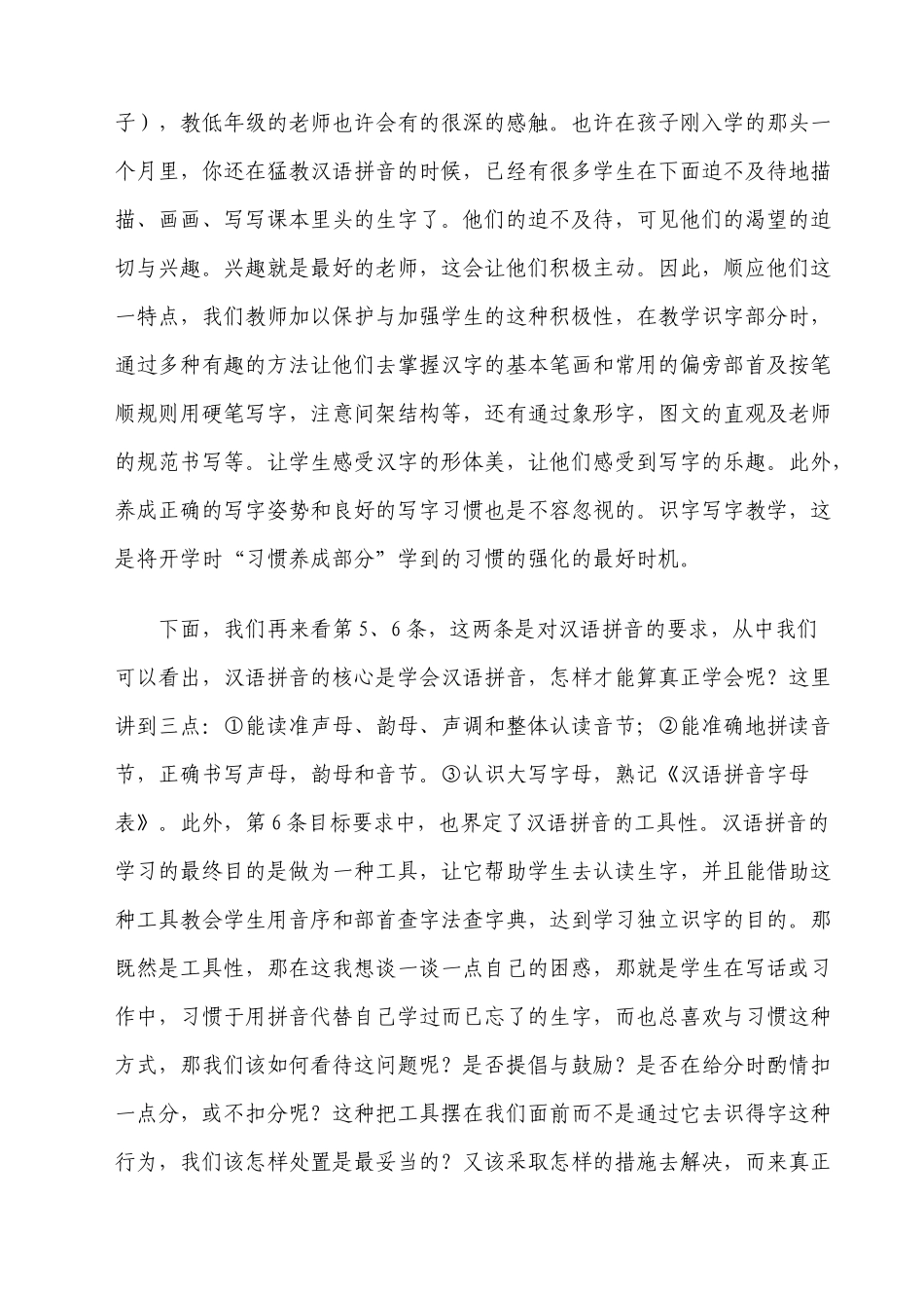 小学语文低年段新年课表解读_第2页