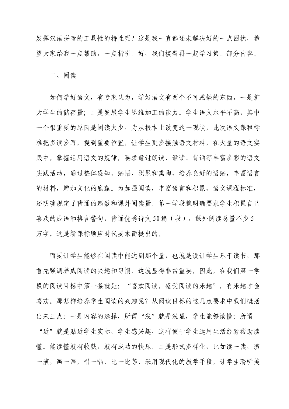 小学语文低年段新年课表解读_第3页