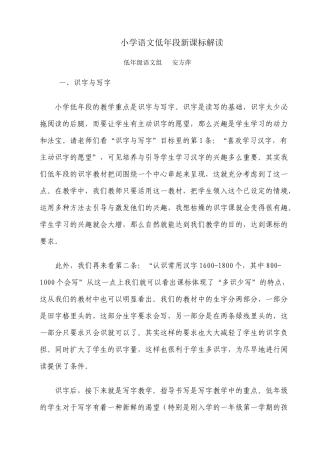 小学语文低年段新年课表解读