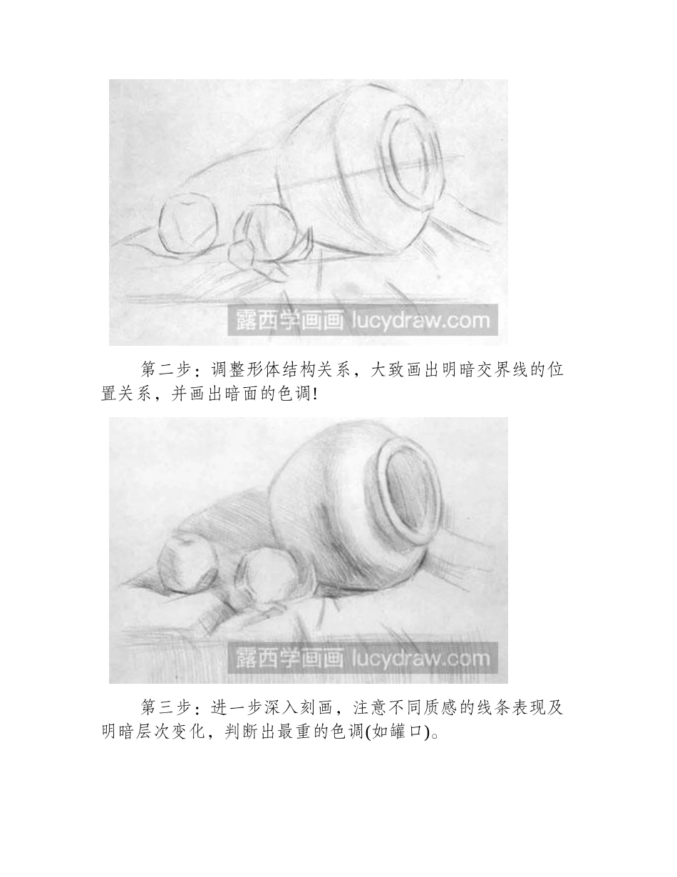 素描教程之素描静物（陶罐、桔子、苹果）素描教程_第2页