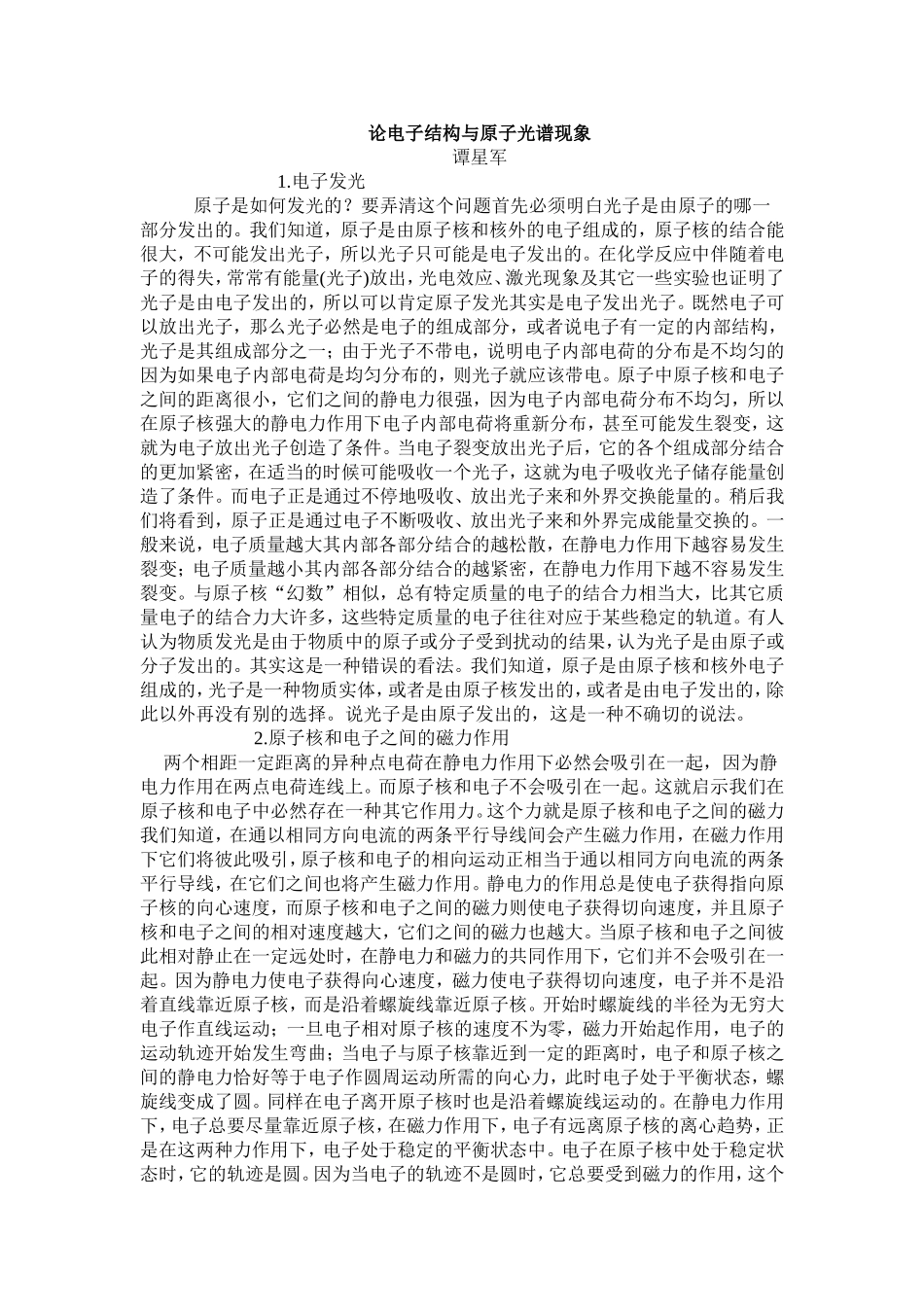 论电子结构与原子光谱现象_第1页